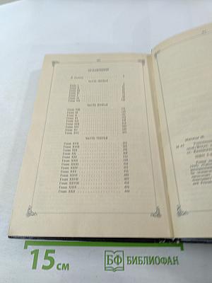 Унесенные ветром. Том 1