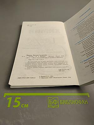 Химия. Весь школьный курс в схемах и таблицах