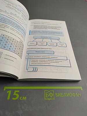 Химия. Весь школьный курс в схемах и таблицах