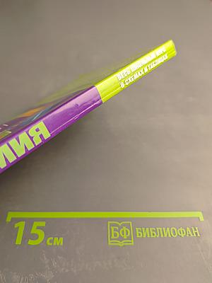 Химия. Весь школьный курс в схемах и таблицах