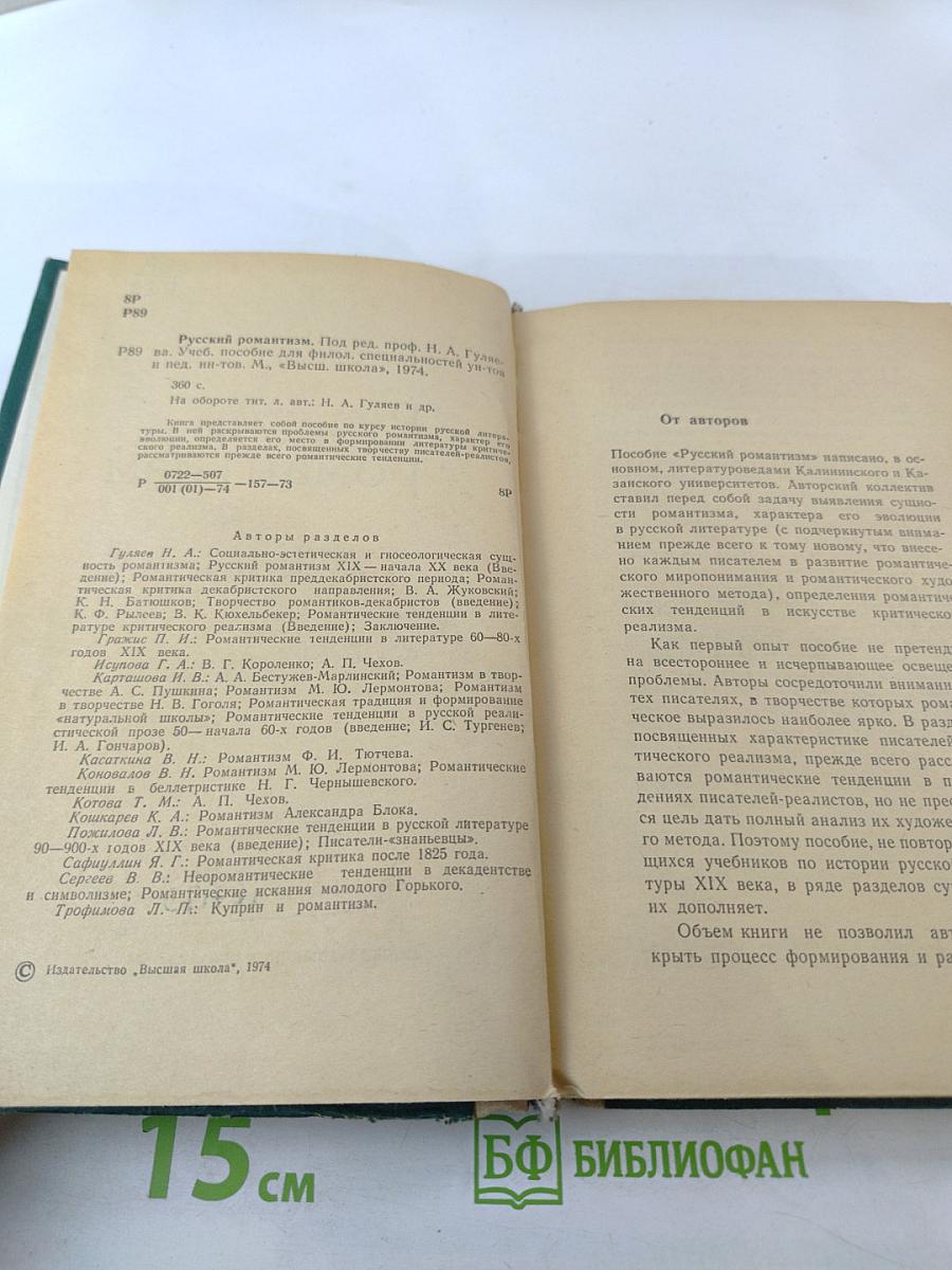 Русский романтизм