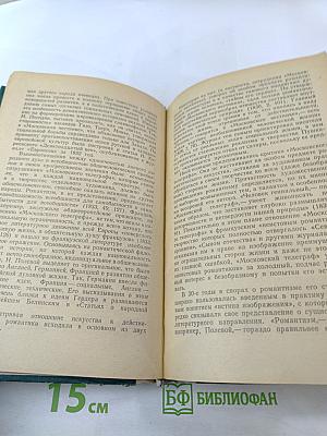 Русский романтизм