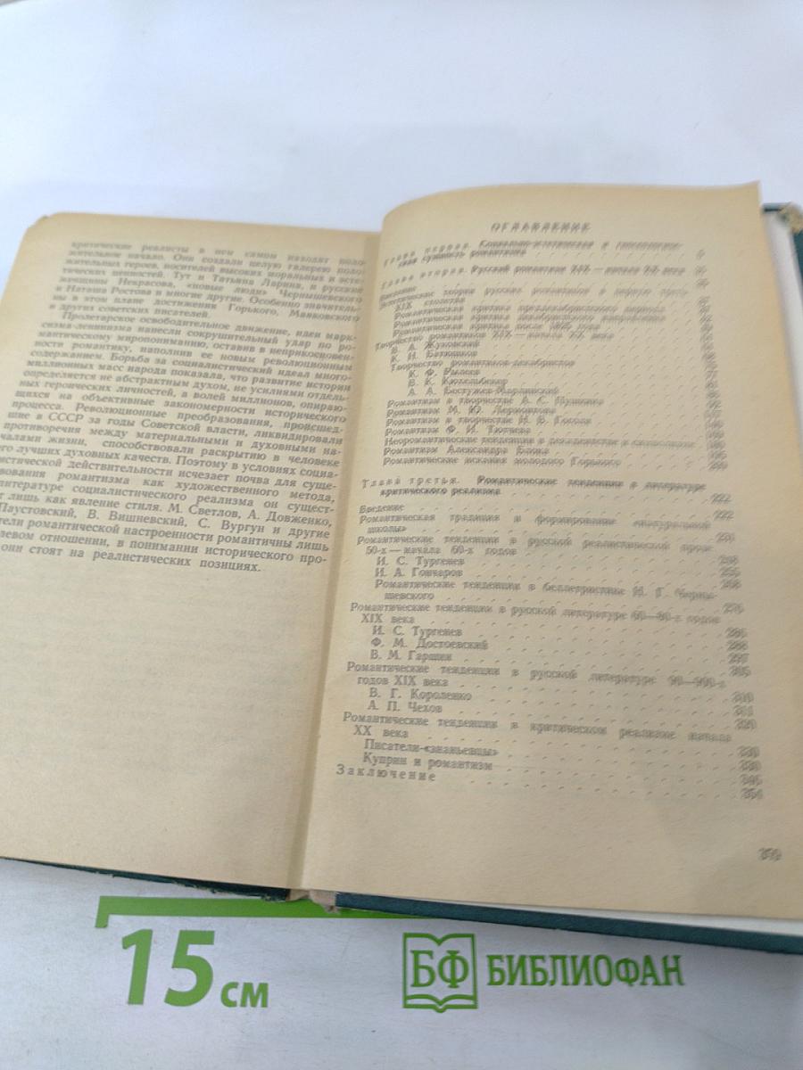 Русский романтизм