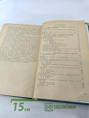 Русский романтизм