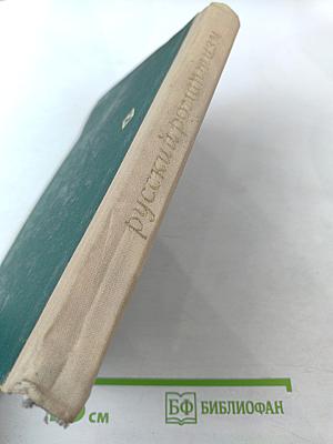 Русский романтизм