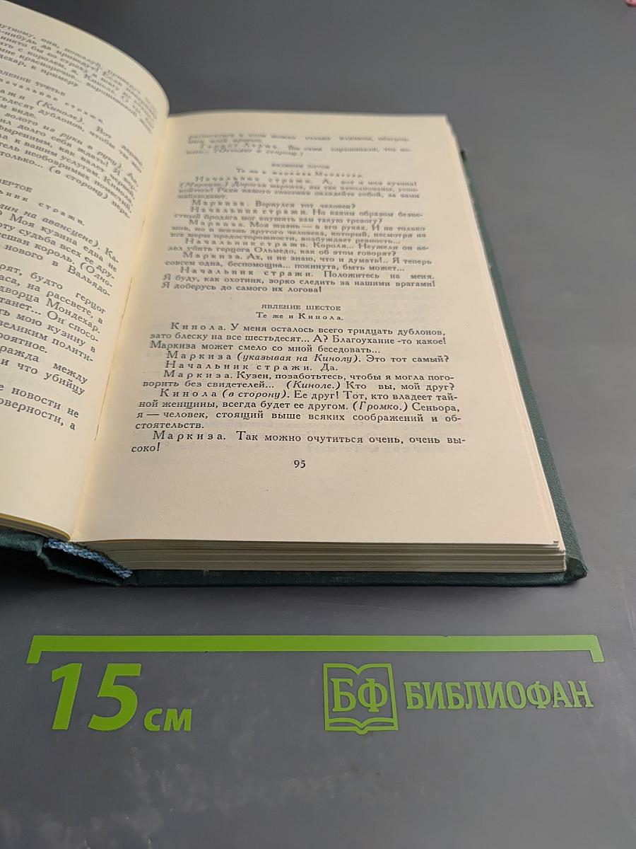 Собрание сочинений в 24 томах. Том 22. Пьесы