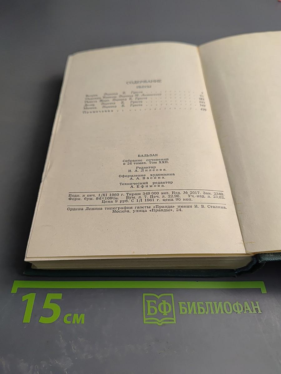 Собрание сочинений в 24 томах. Том 22. Пьесы