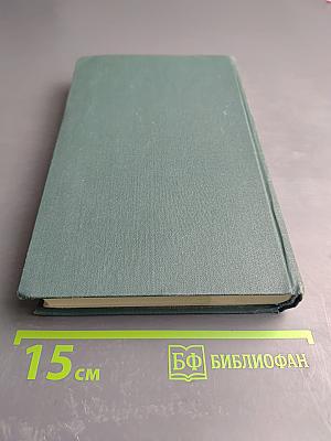 Собрание сочинений в 24 томах. Том 22. Пьесы