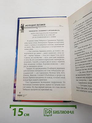 Мефодий Буслаев: Маг полуночи