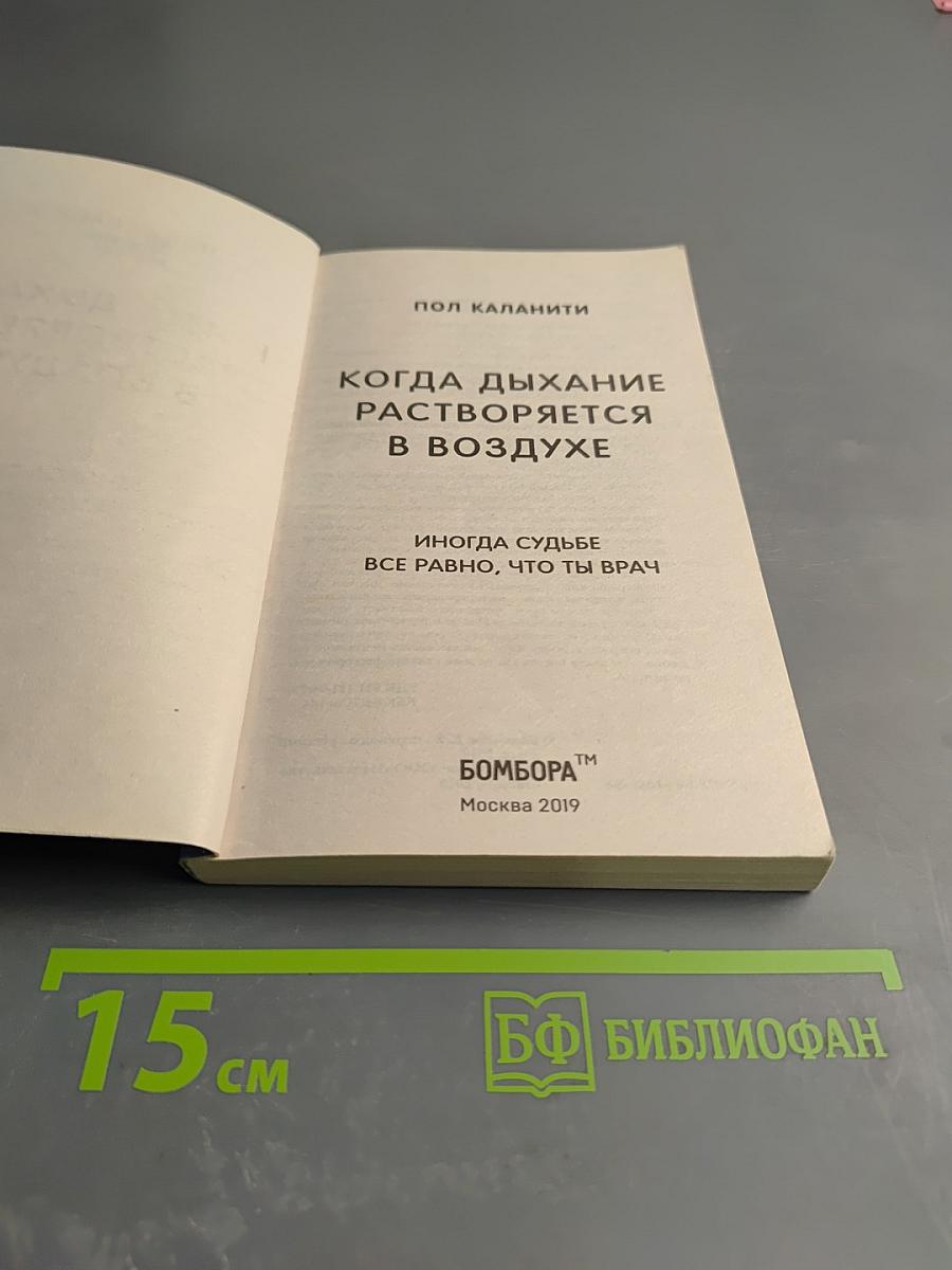 Когда дыхание растворяется в воздухе