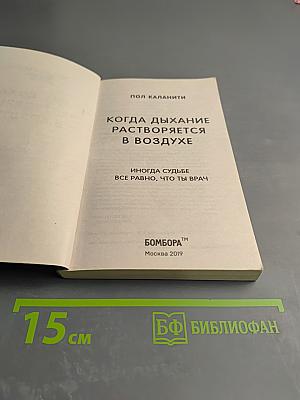 Когда дыхание растворяется в воздухе