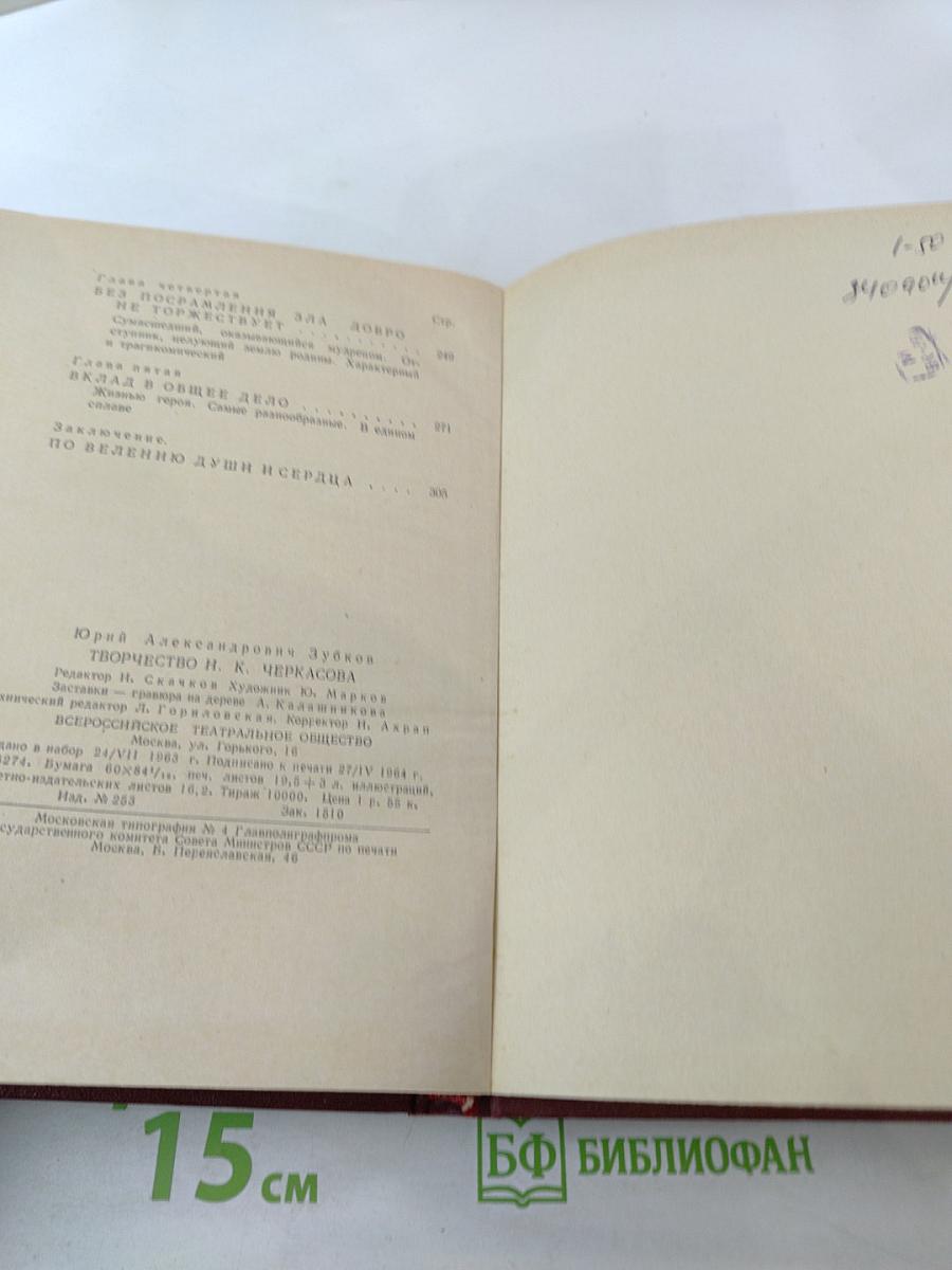 Творчество Н. К. Черкасова