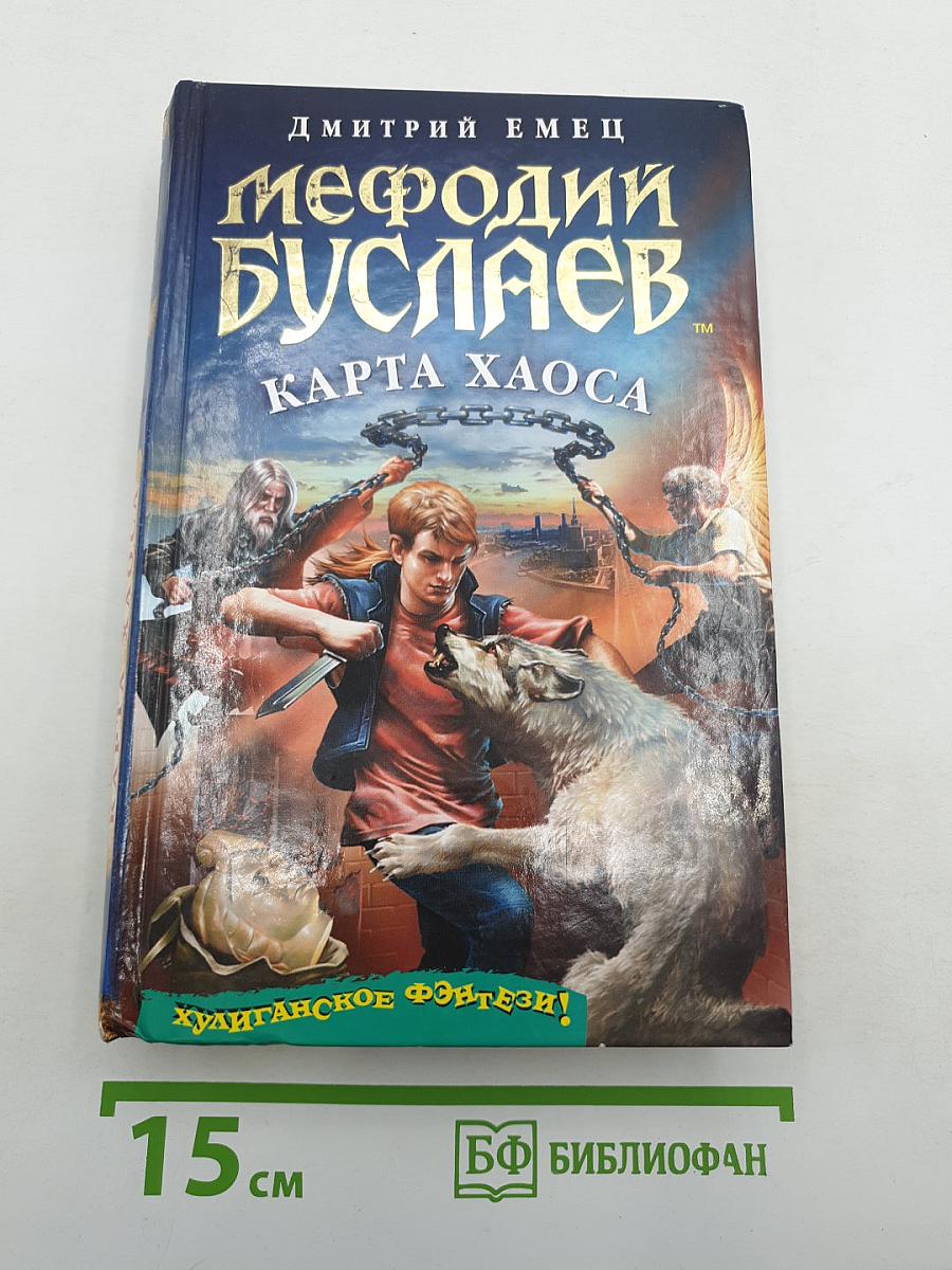 Карта Хаоса