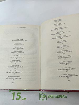 Солдаты слова. Рассказывают ветераны советской журналистики. Книга вторая