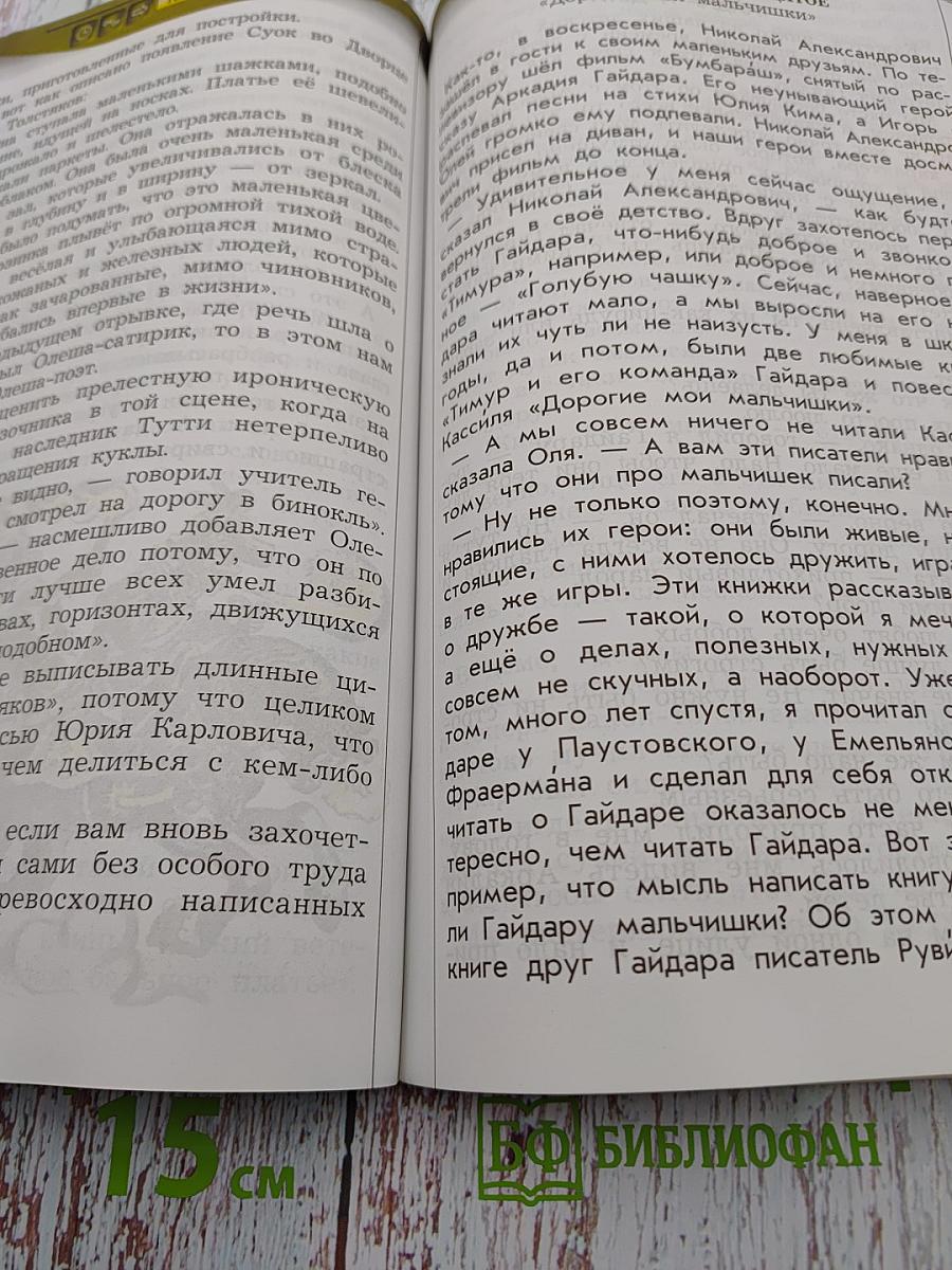 Литературное чтение. 4 класс. Часть 2. В океане света