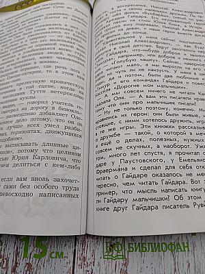 Литературное чтение. 4 класс. Часть 2. В океане света