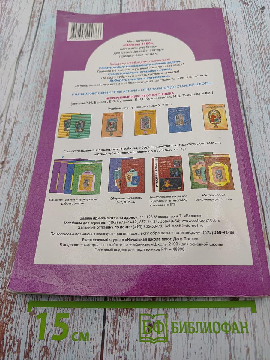 Литературное чтение. 4 класс. Часть 2. В океане света