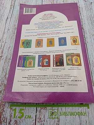 Литературное чтение. 4 класс. Часть 2. В океане света