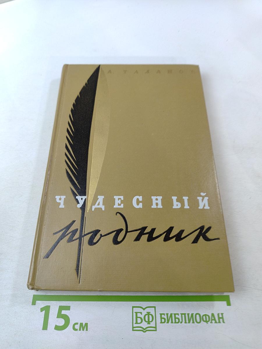 Чудесный родник