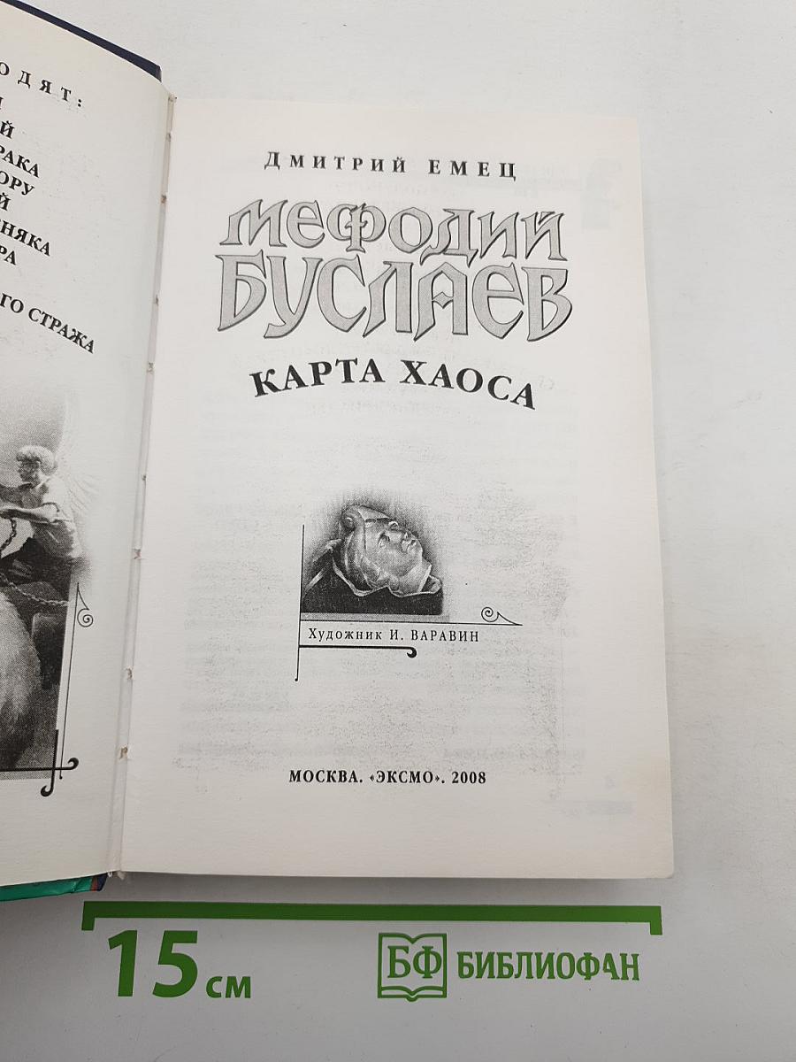 Карта Хаоса
