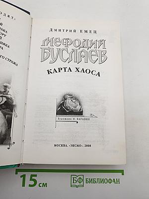 Карта Хаоса