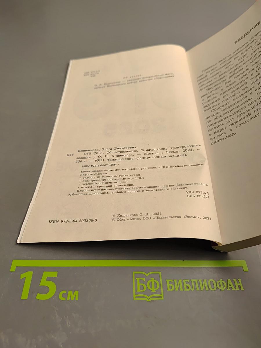ОГЭ 2025. Обществознание. Тематические тренировочные задания