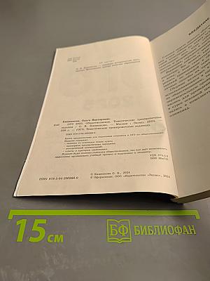 ОГЭ 2025. Обществознание. Тематические тренировочные задания