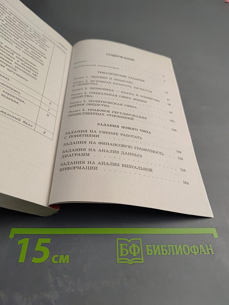 ОГЭ 2025. Обществознание. Тематические тренировочные задания