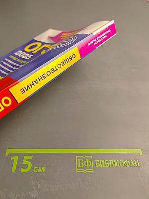 ОГЭ 2025. Обществознание. Тематические тренировочные задания