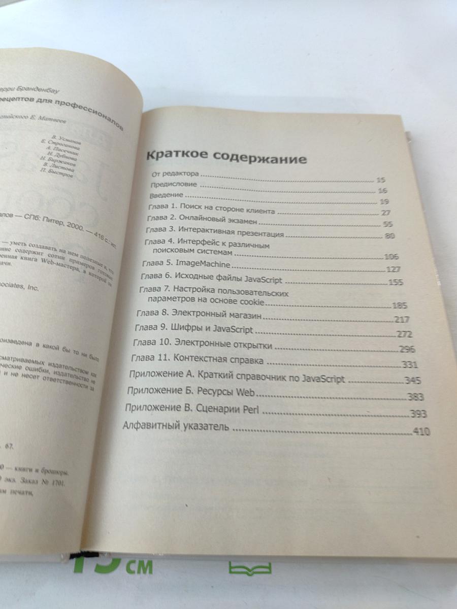 JavaScript: сборник рецептов