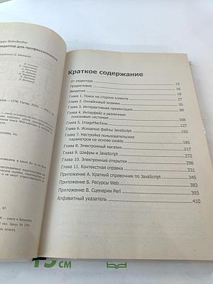 JavaScript: сборник рецептов