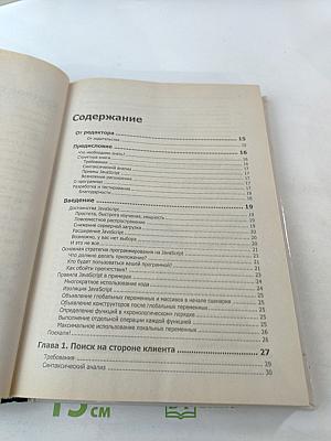 JavaScript: сборник рецептов