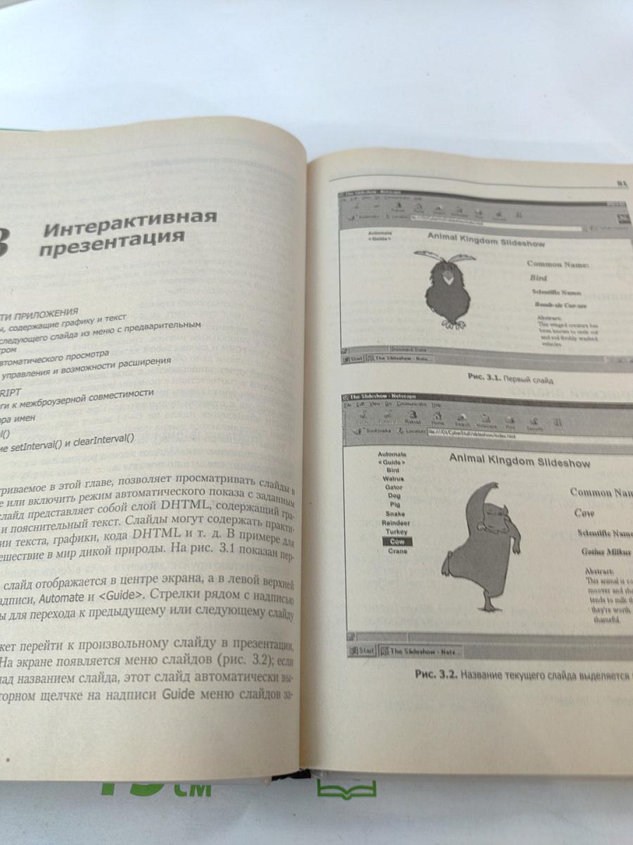 JavaScript: сборник рецептов