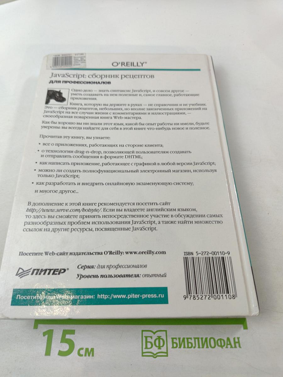 JavaScript: сборник рецептов