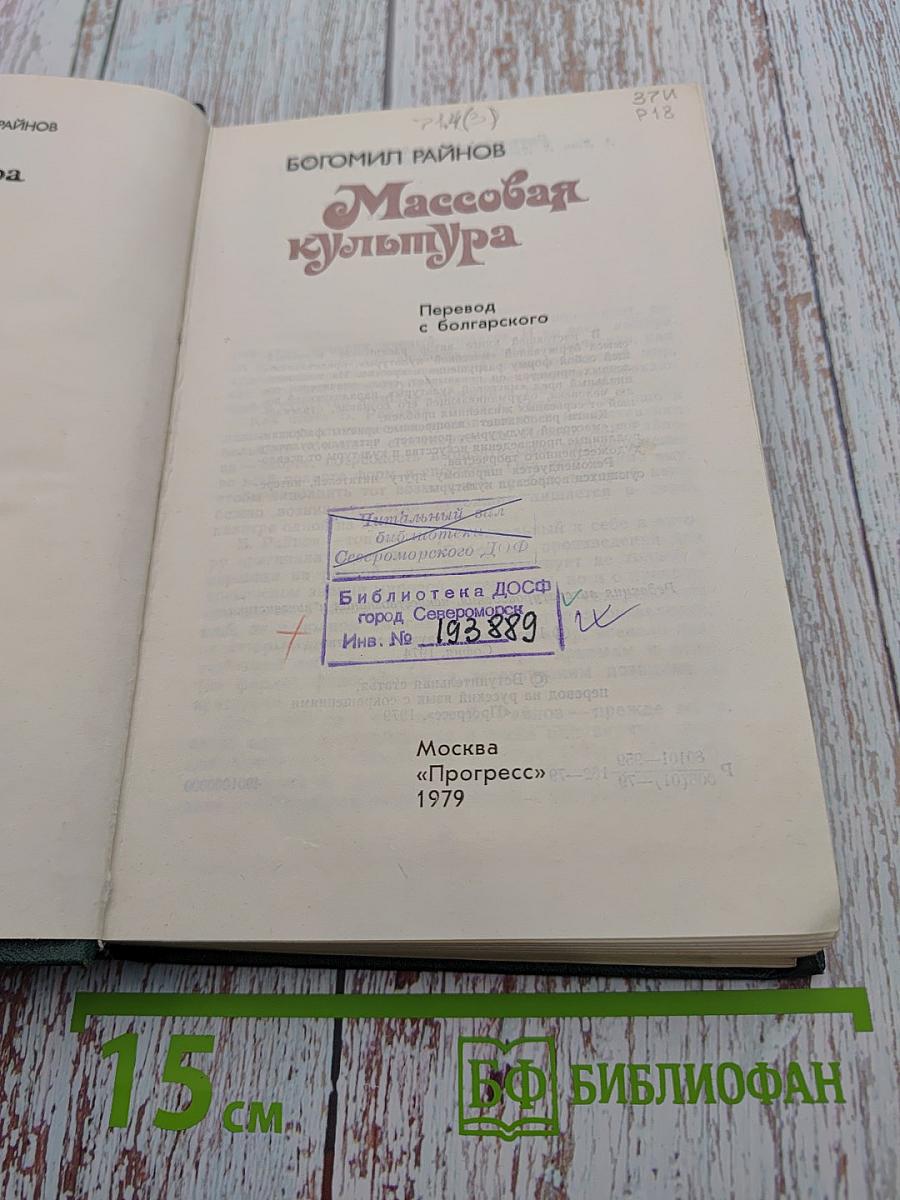 Массовая культура