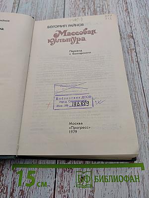 Массовая культура