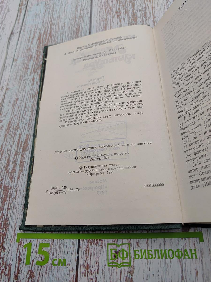 Массовая культура