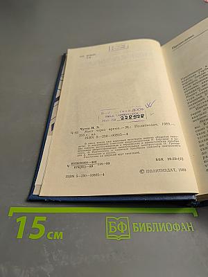 Мост через время