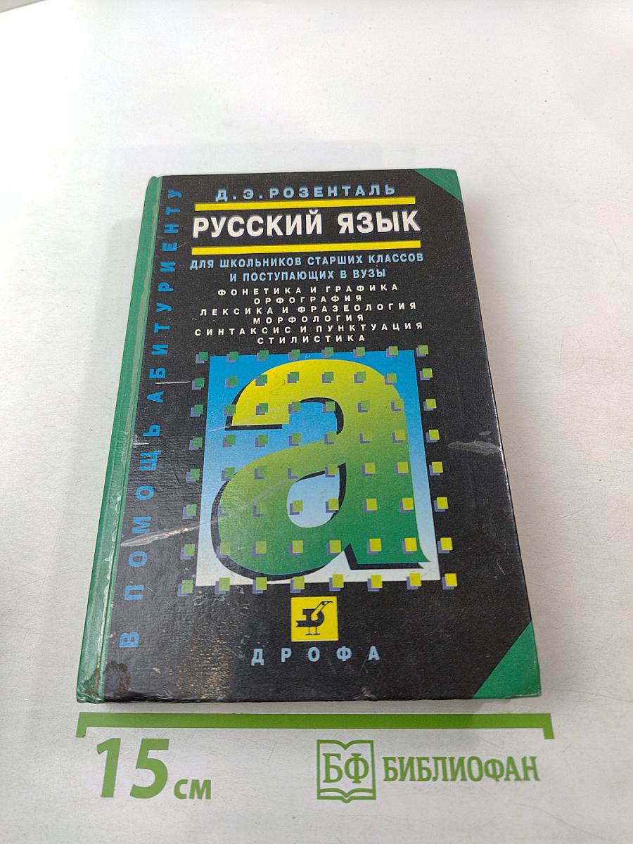 Русский язык