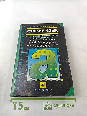 Русский язык