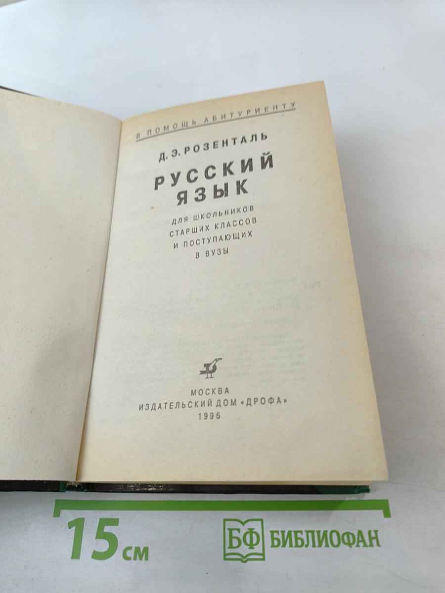 Русский язык