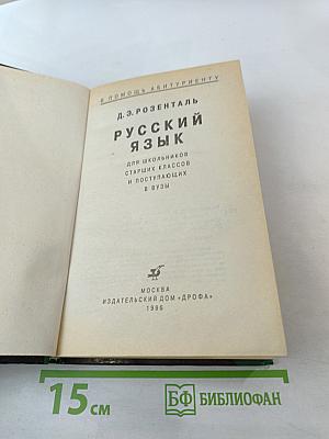 Русский язык