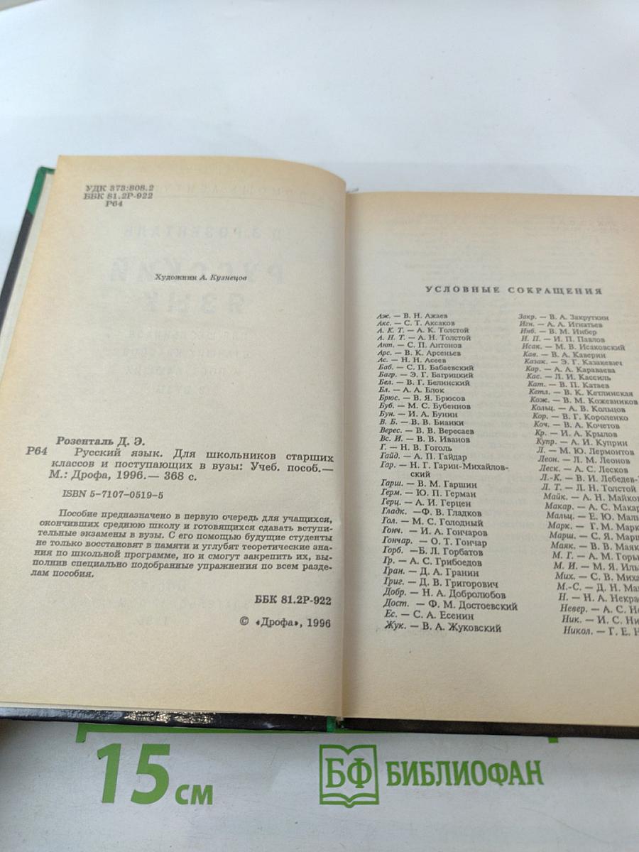 Русский язык