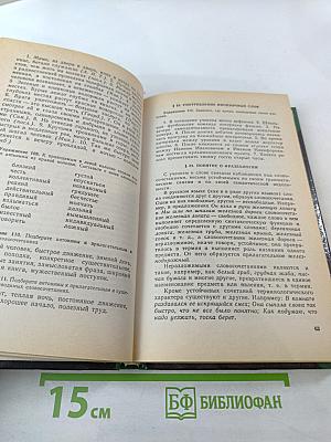 Русский язык