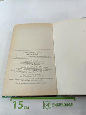 Русский язык