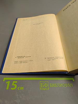 Собрание сочинений. Том пятый. Победа (Книга первая и вторая)
