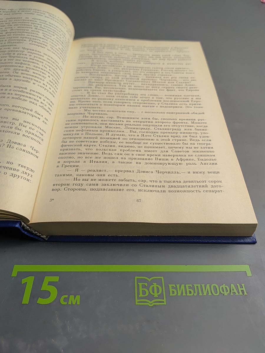 Собрание сочинений. Том пятый. Победа (Книга первая и вторая)