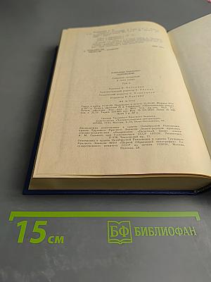 Собрание сочинений. Том пятый. Победа (Книга первая и вторая)