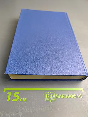 Собрание сочинений. Том пятый. Победа (Книга первая и вторая)