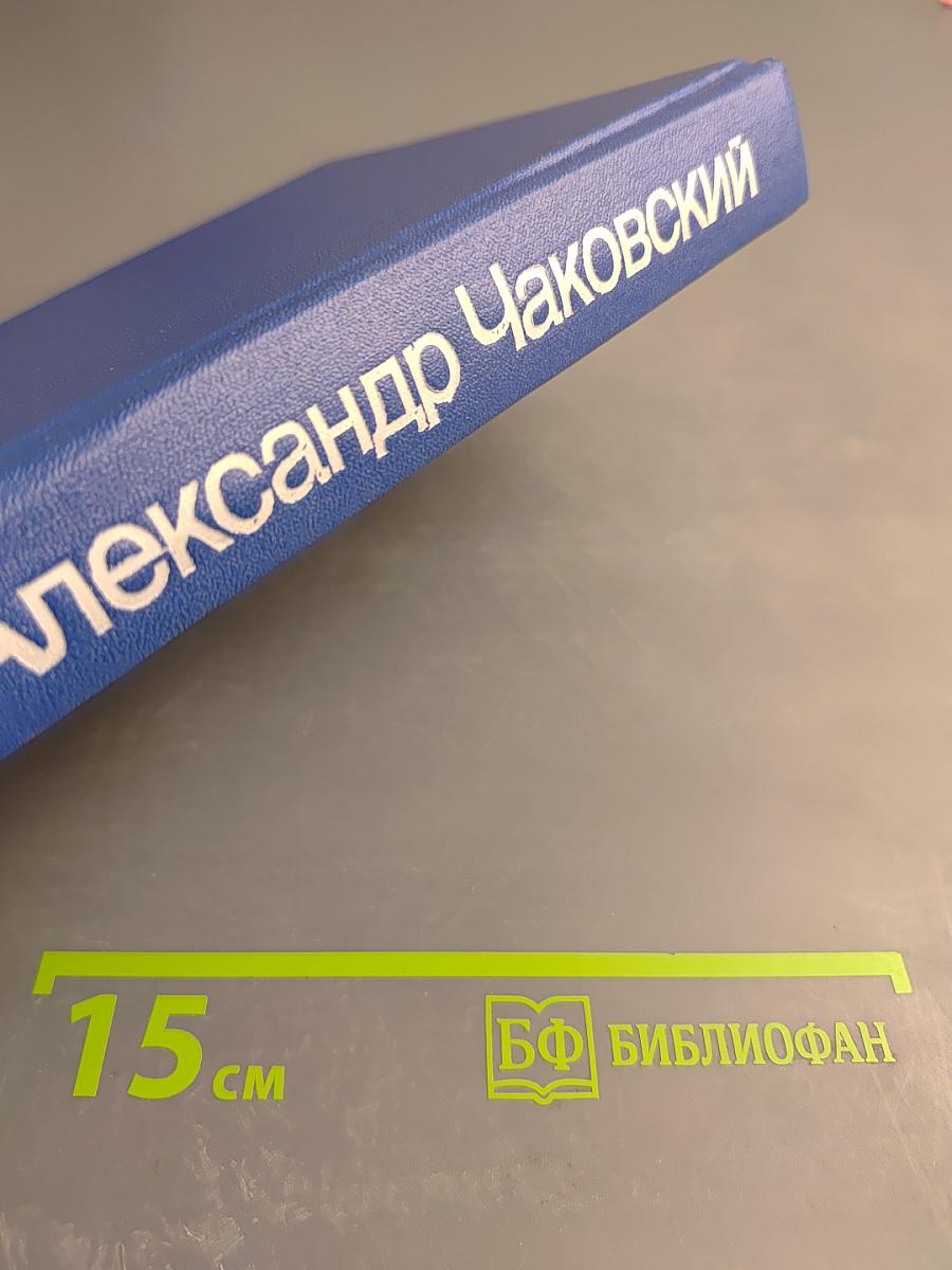 Собрание сочинений. Том пятый. Победа (Книга первая и вторая)